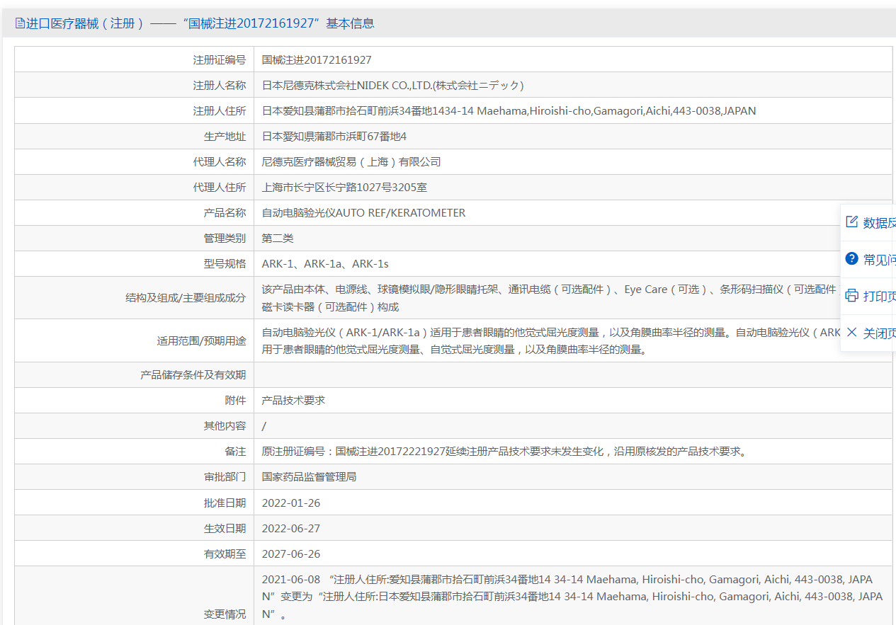 ARK-1s自動電腦驗光儀