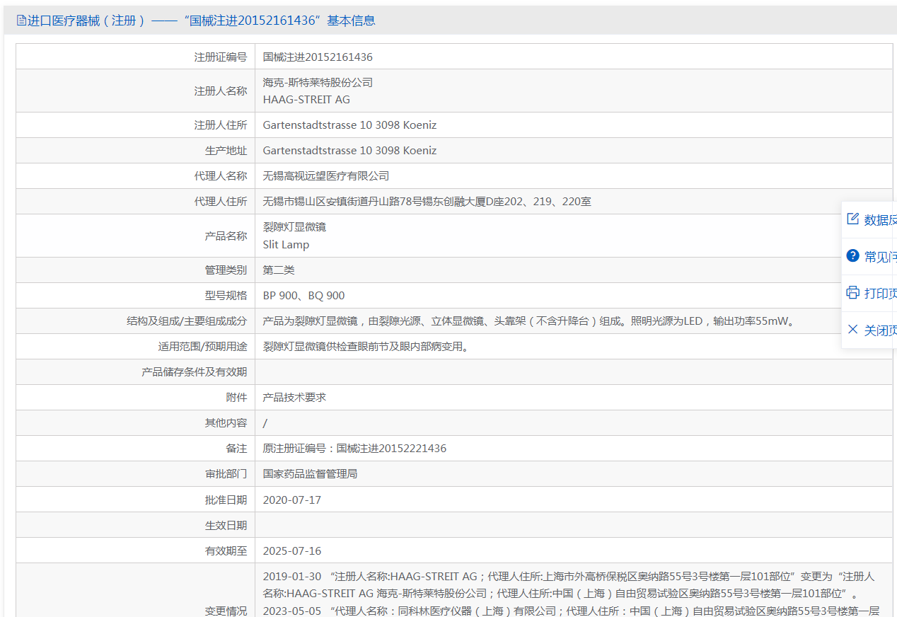 BP 900裂隙燈顯微鏡