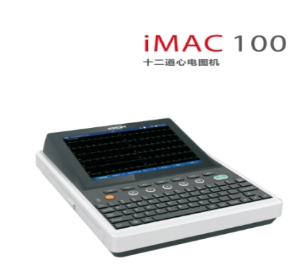 imac 100 中旗數字式多道心電圖機