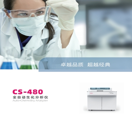 cs-380 迪瑞全自動生化分析儀